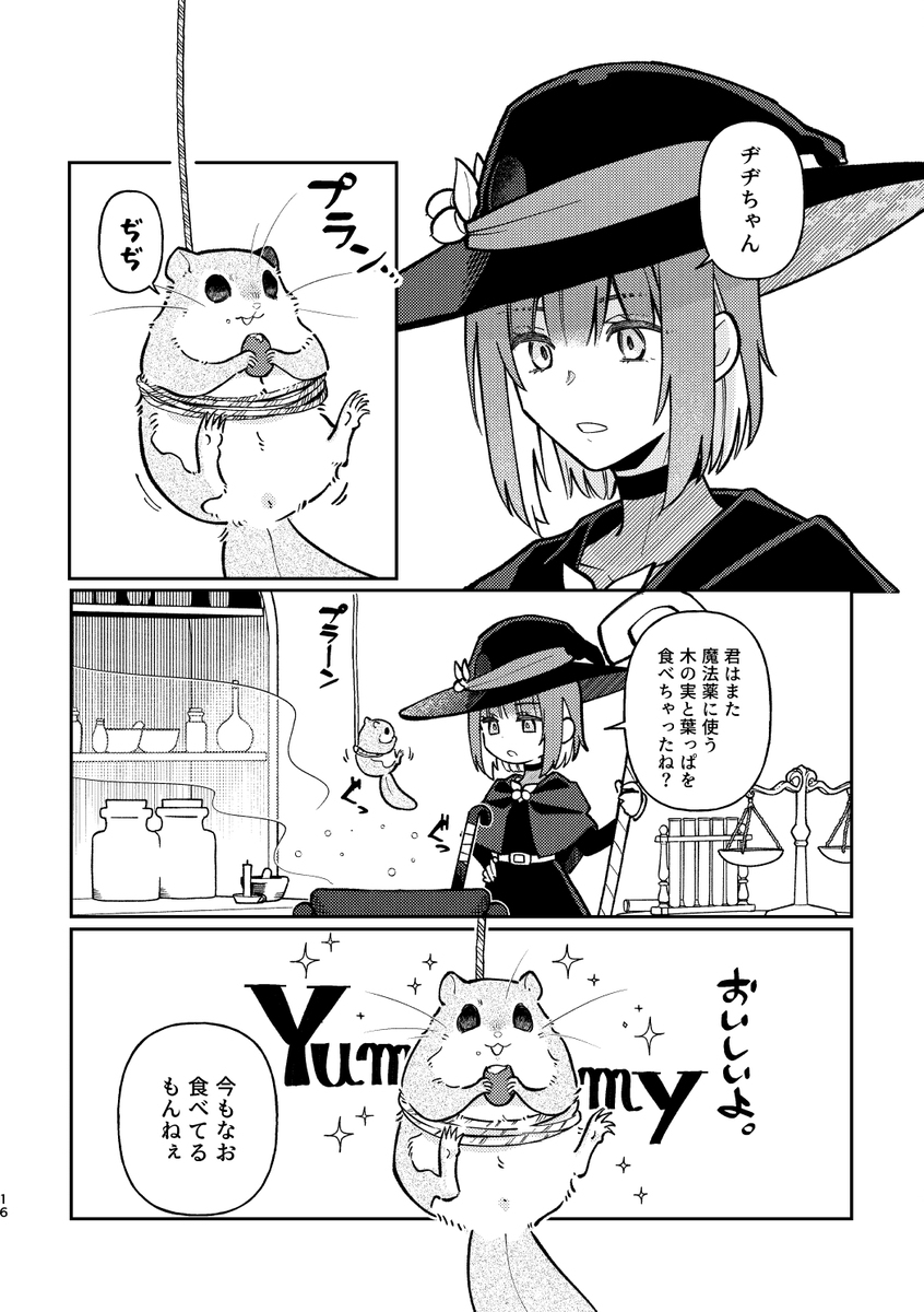 【COMITIAサンプル】魔王が転生したらハムスターになってた漫