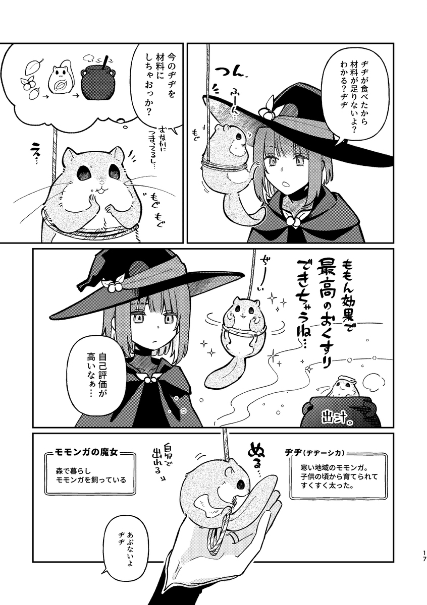 【COMITIAサンプル】魔王が転生したらハムスターになってた漫