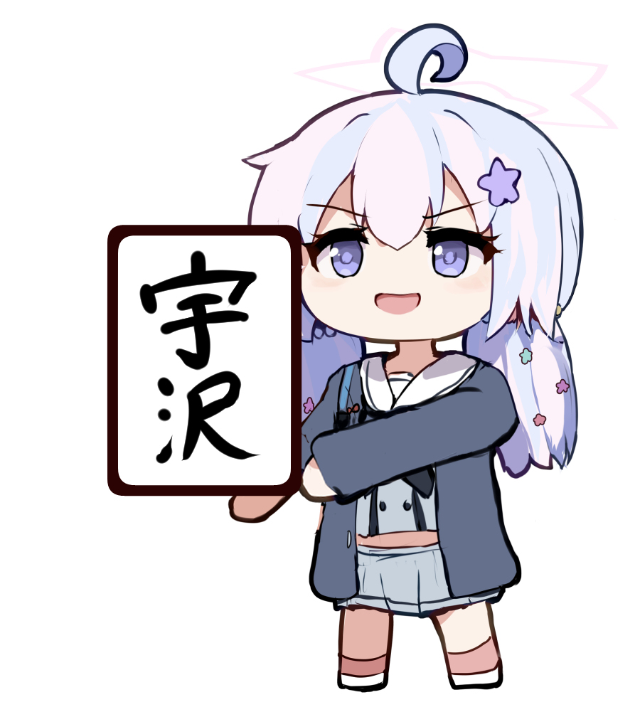 いろんな宇沢まとめ
