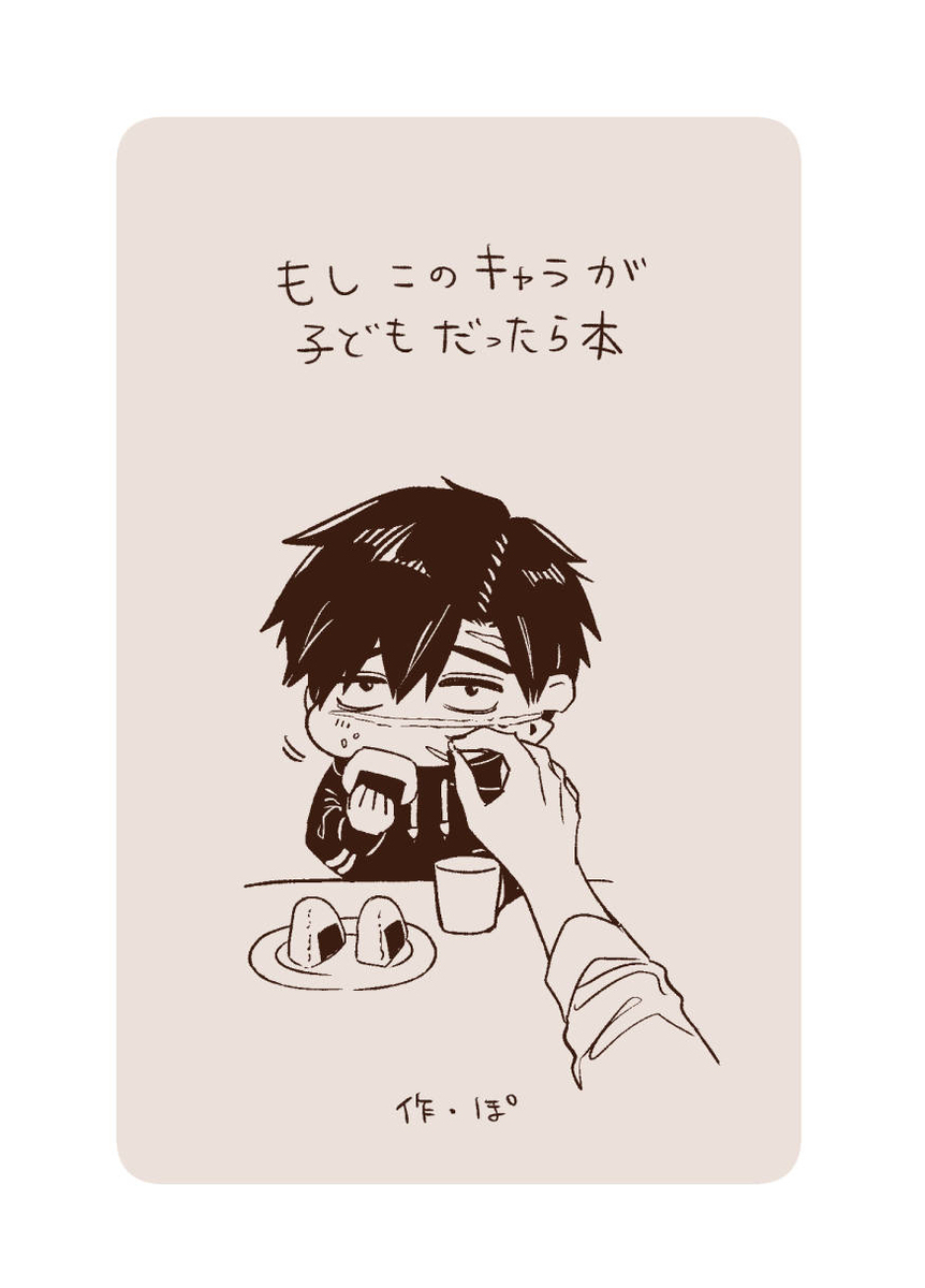 もしこのキャラが子供だったら本
