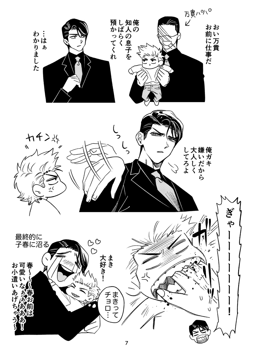 もしこのキャラが子供だったら本
