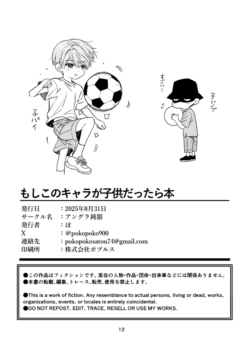 もしこのキャラが子供だったら本