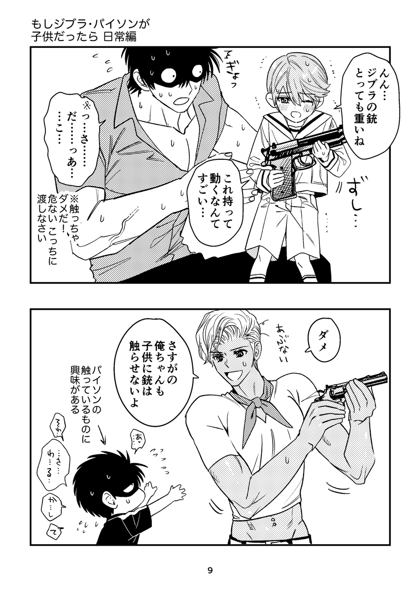 もしこのキャラが子供だったら本