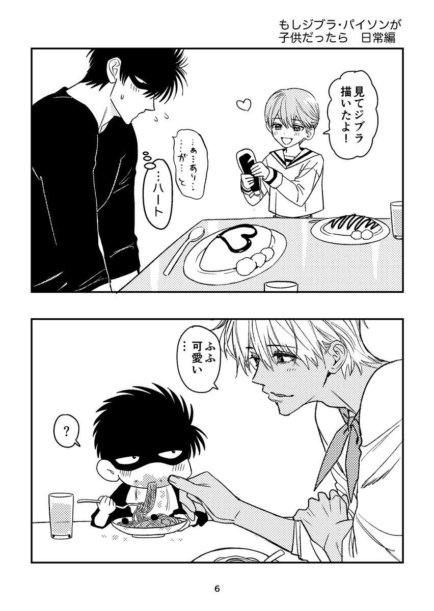 もしこのキャラが子供だったら本