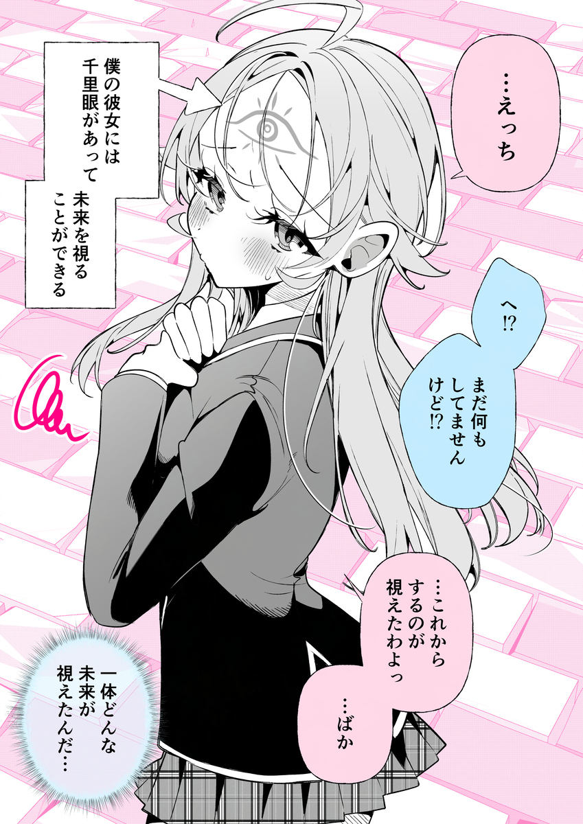 なにかが視えた彼女