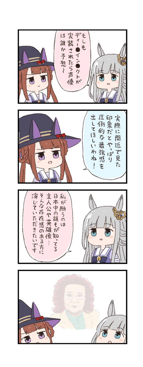 ウマ娘わくわく4コマまんが「CV」