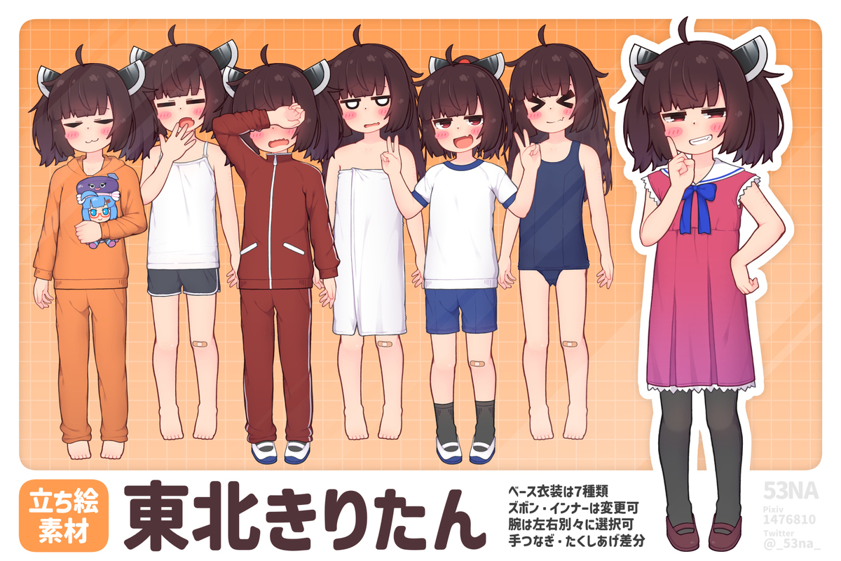 53NA式_きりたん立ち絵_Gen4