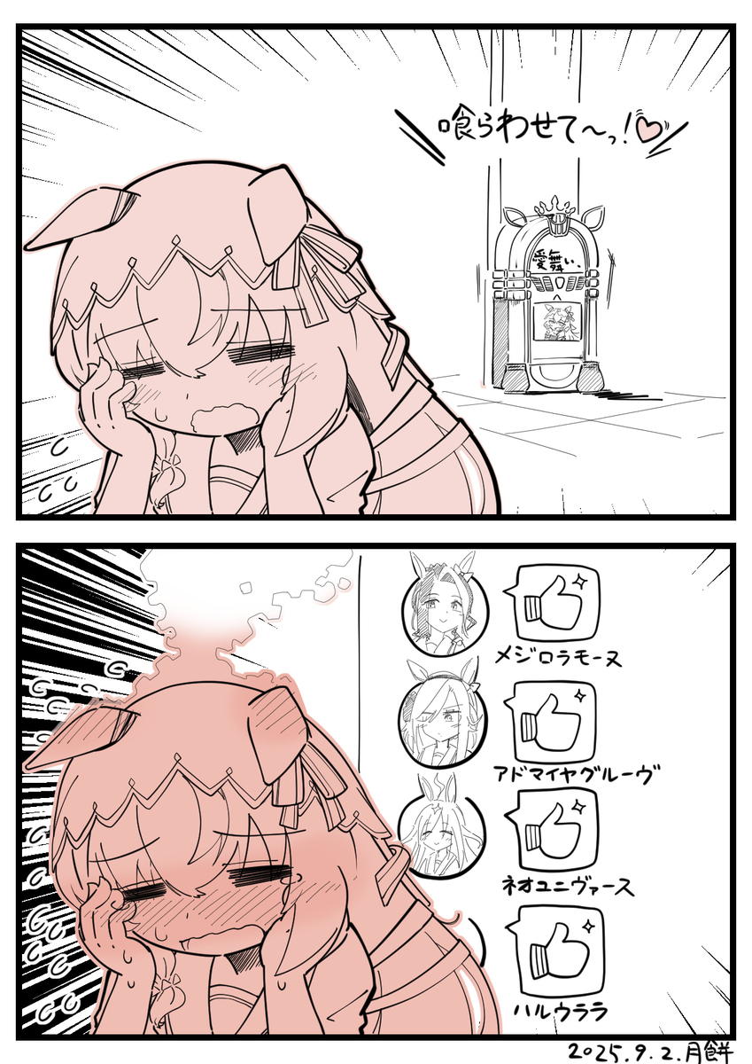 ジュークボックスの羞恥