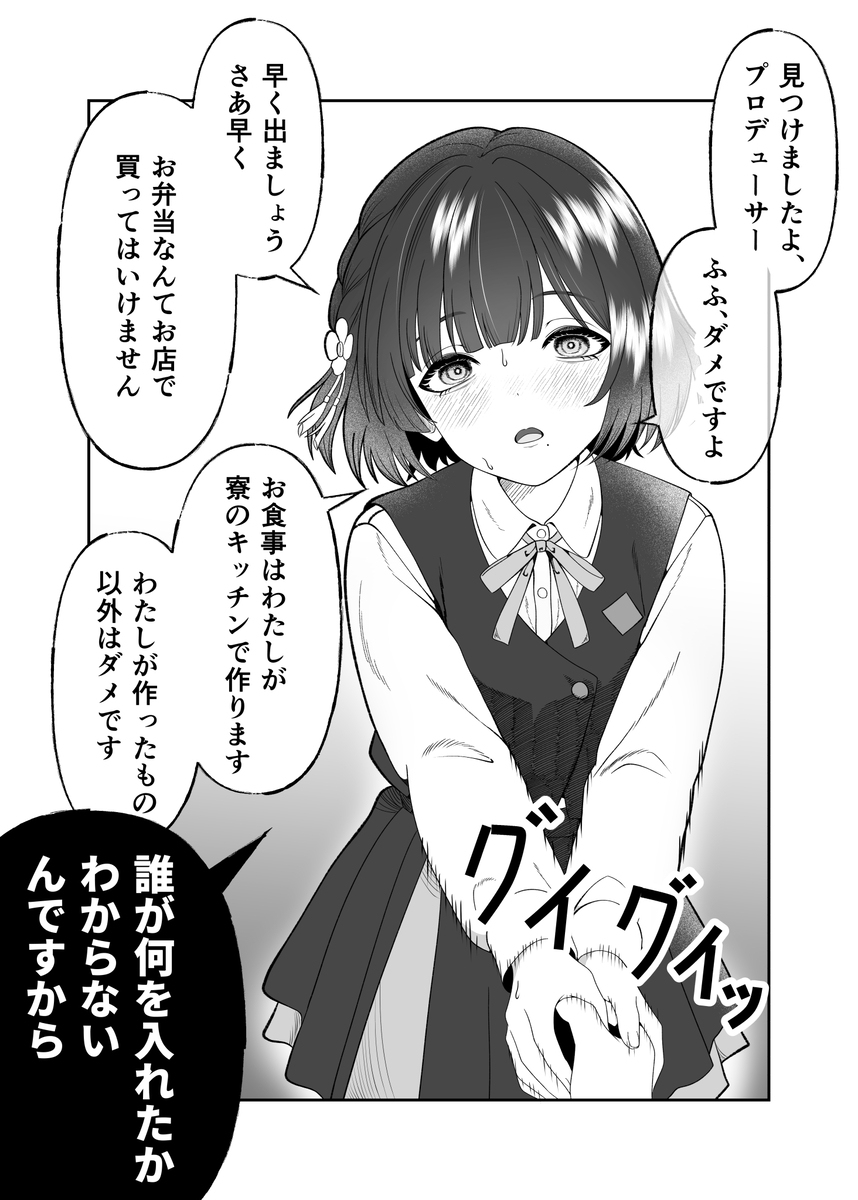 一ヵ月昏睡してたプロデューサーくんと眠りの浅くなった美鈴ちゃん