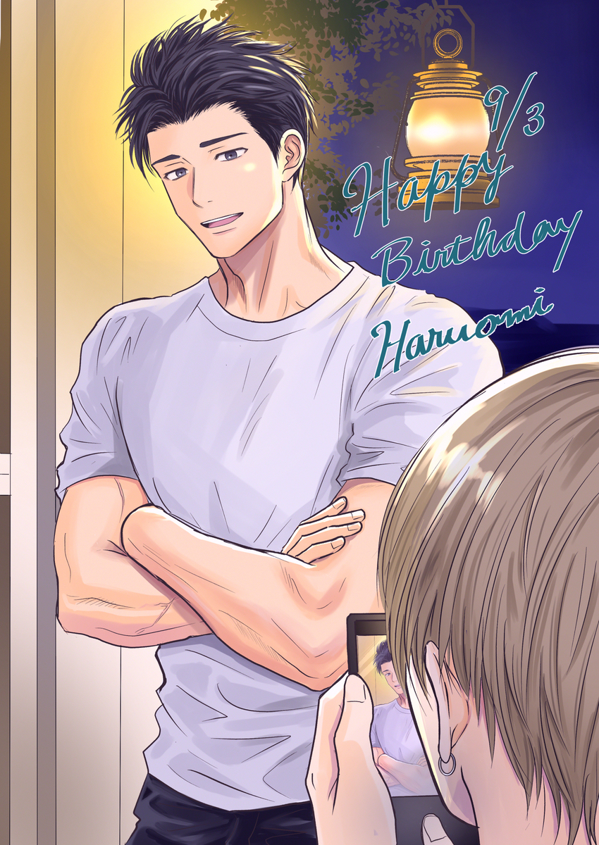 作業着男子　遥臣の誕生日