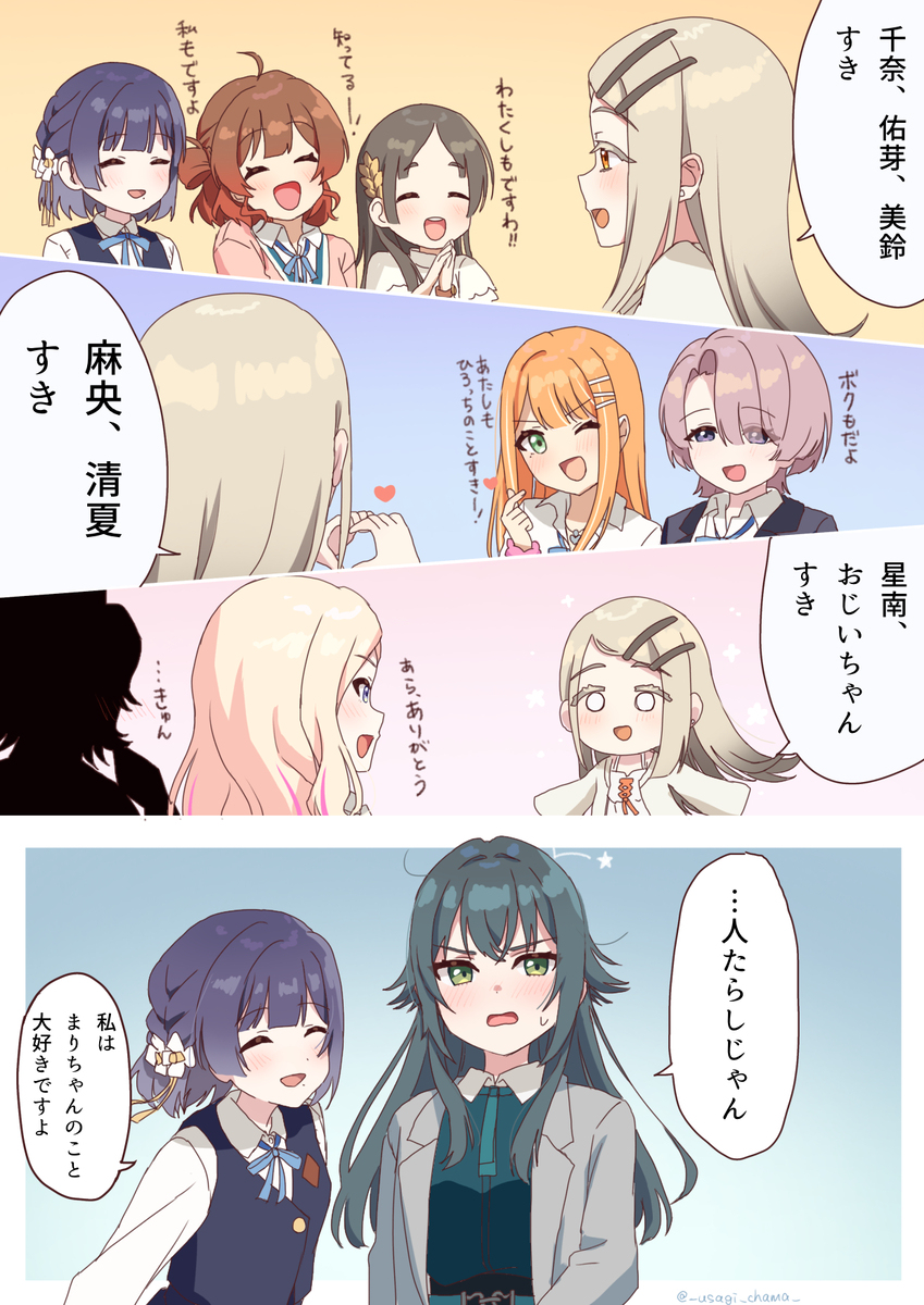 みんなのことが、すき