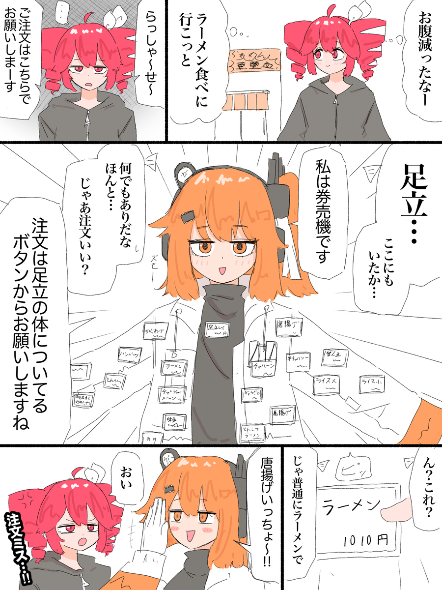 テトさんと券売機(足立レイじゃないとは言っていない)