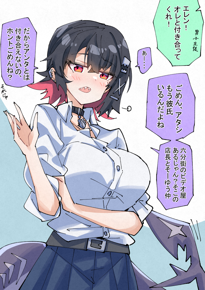 告られたエレン