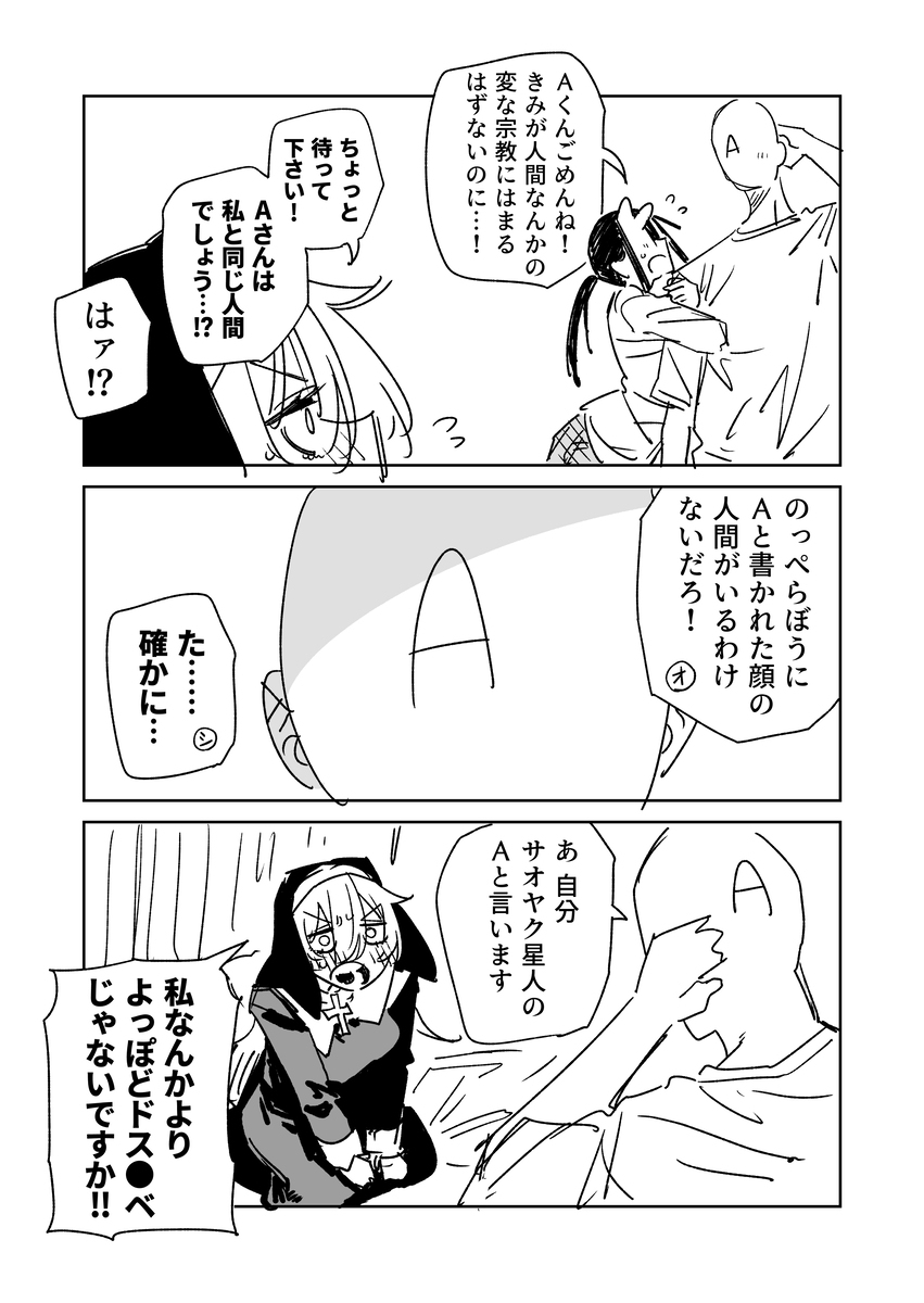 風評被害者シスターさん　その7