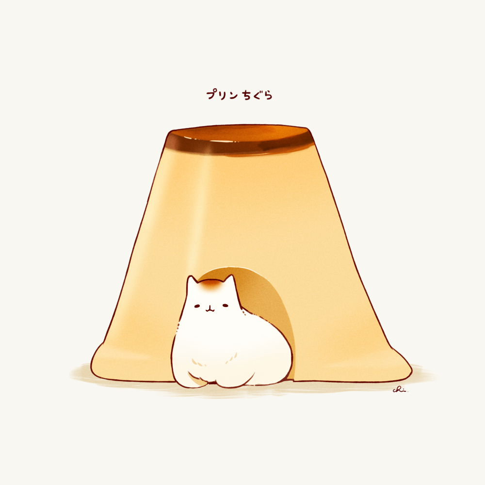 プリンちぐら