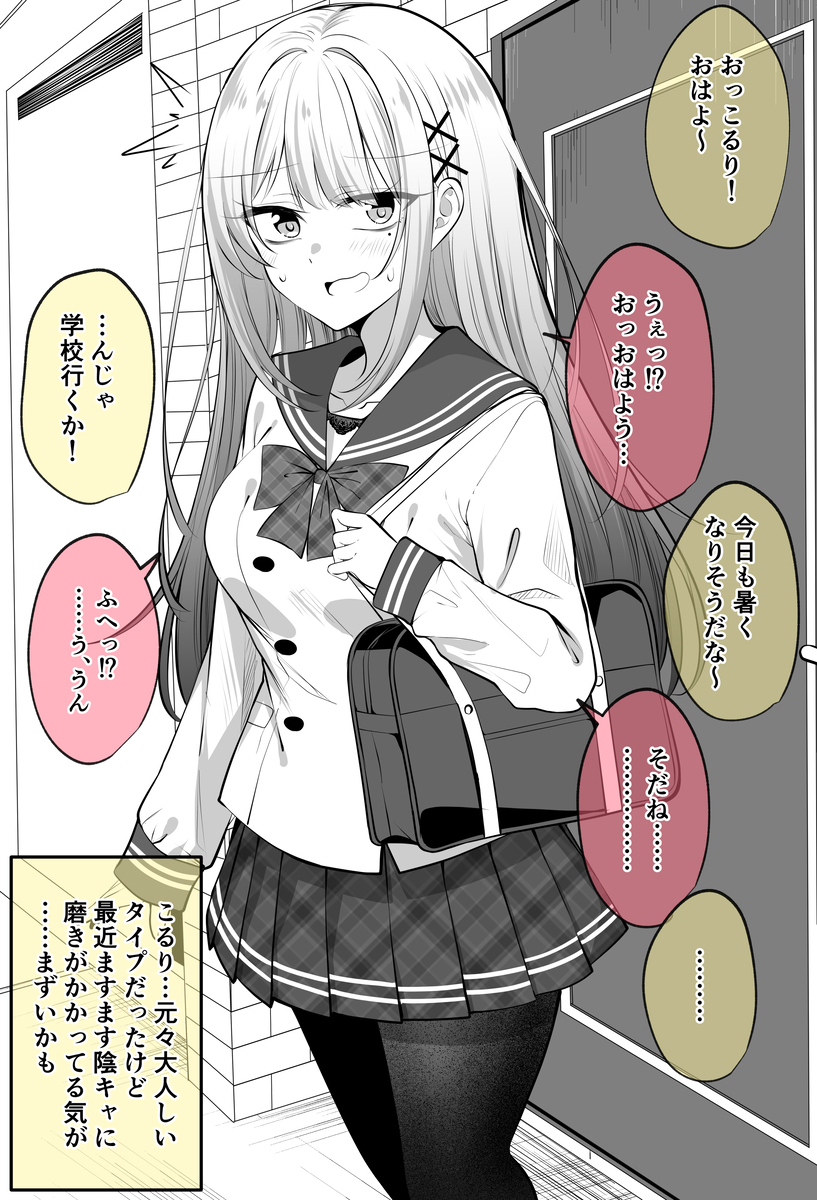 大好きなのに陰キャすぎて想いが伝えられない幼馴染
