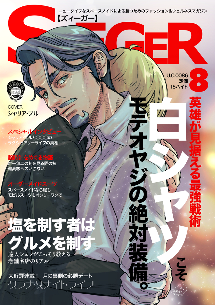 【一枚追加しました】 🟥🟩がananの表紙になるらしいので