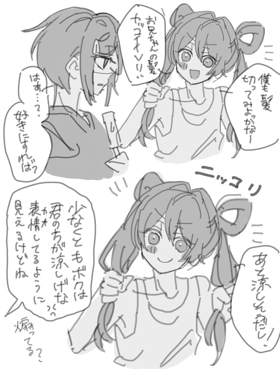 現パロ妄想詰め絵6