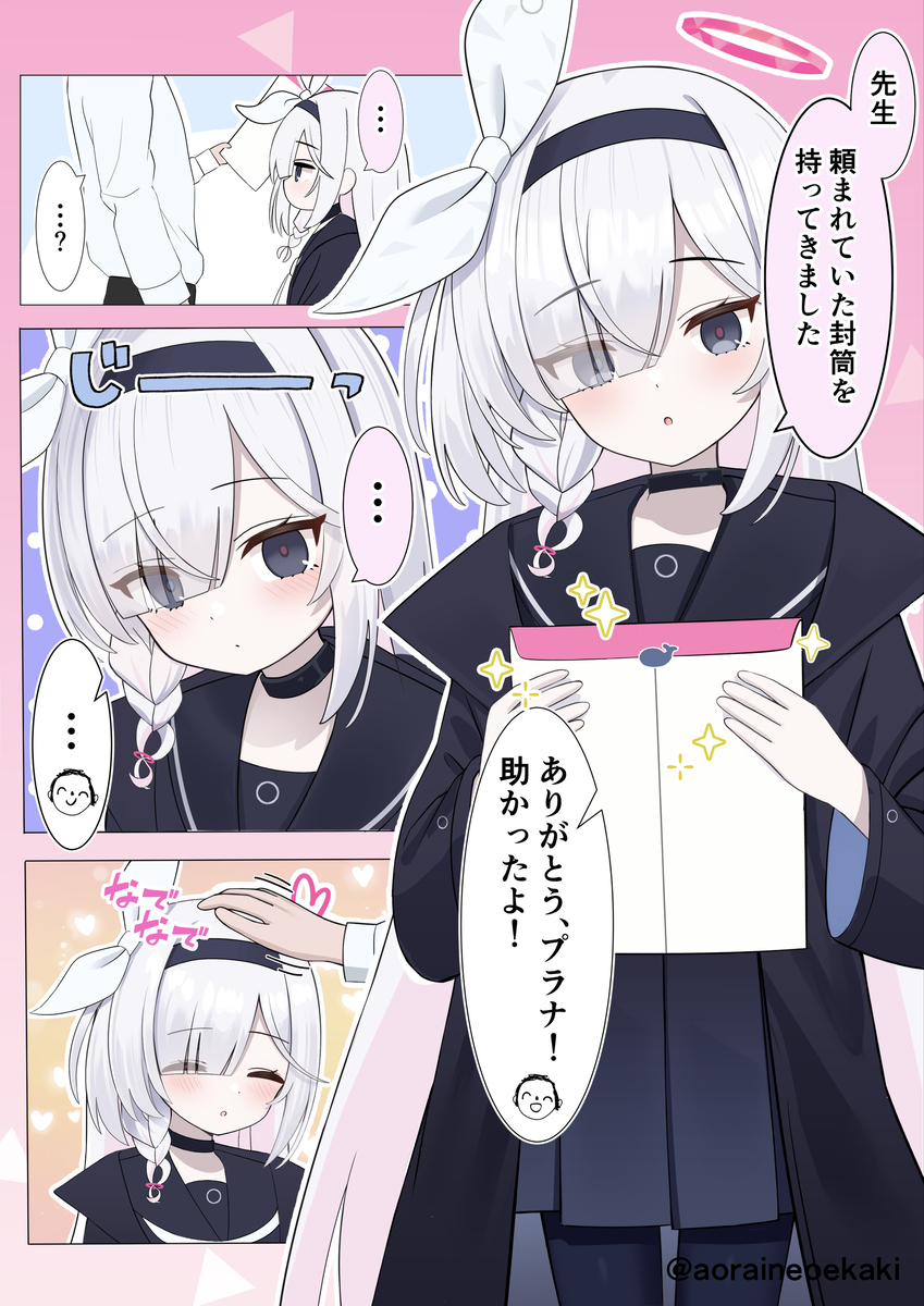 ご褒美が欲しいプラナちゃん