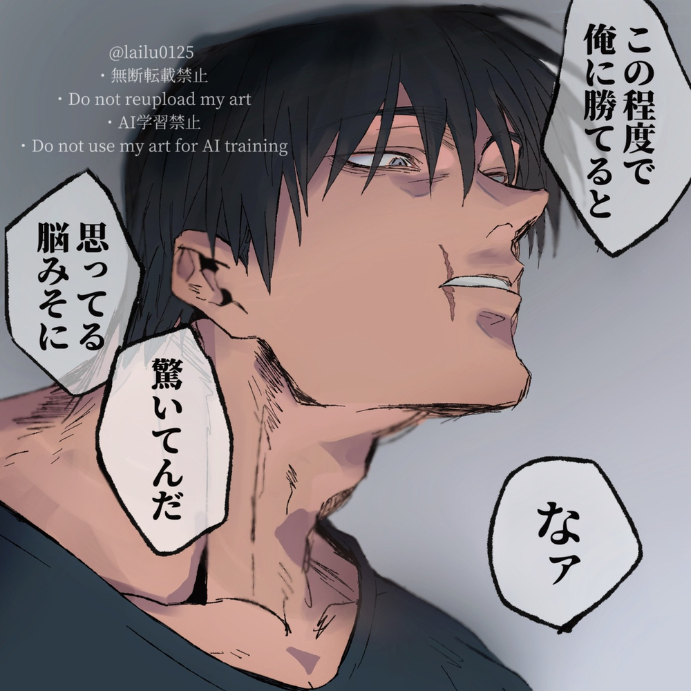 煽り返し甚爾くん