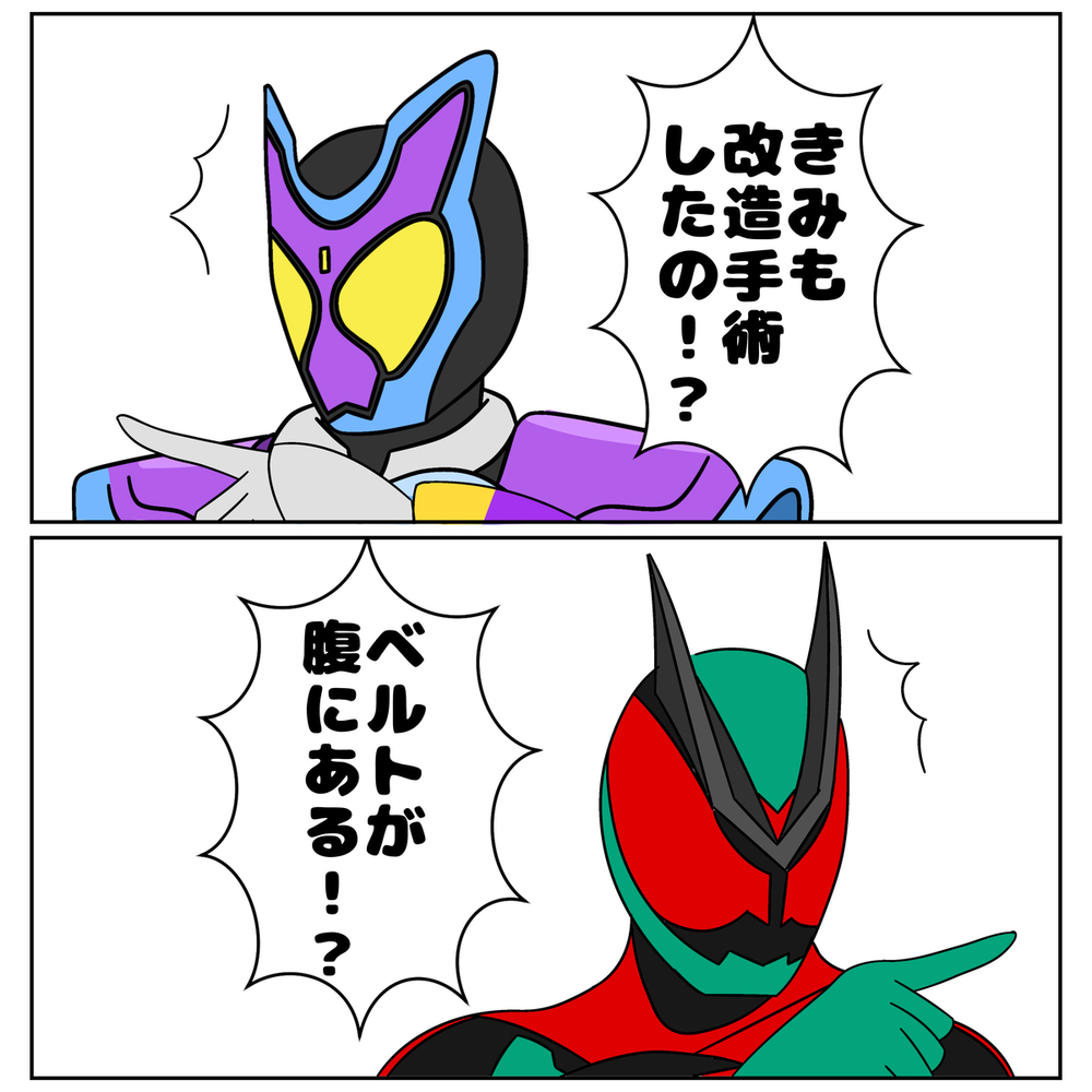 お互い驚きそう