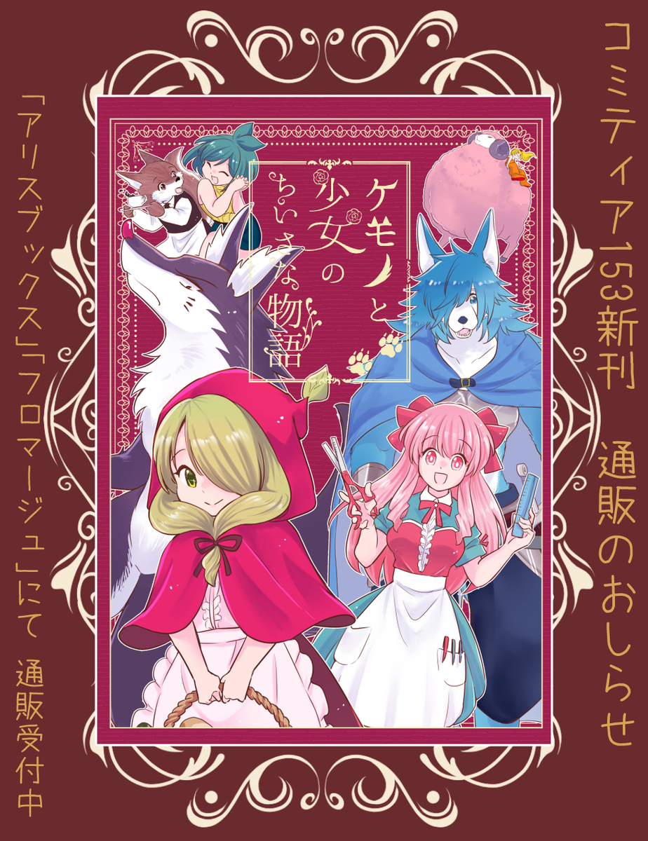 コミティア新刊通販のおしらせ