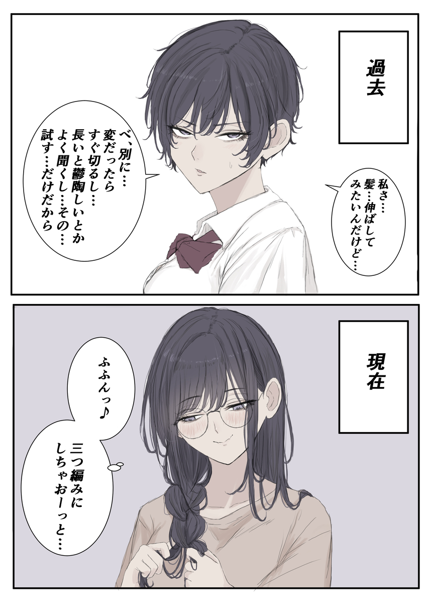 乙女な委員長