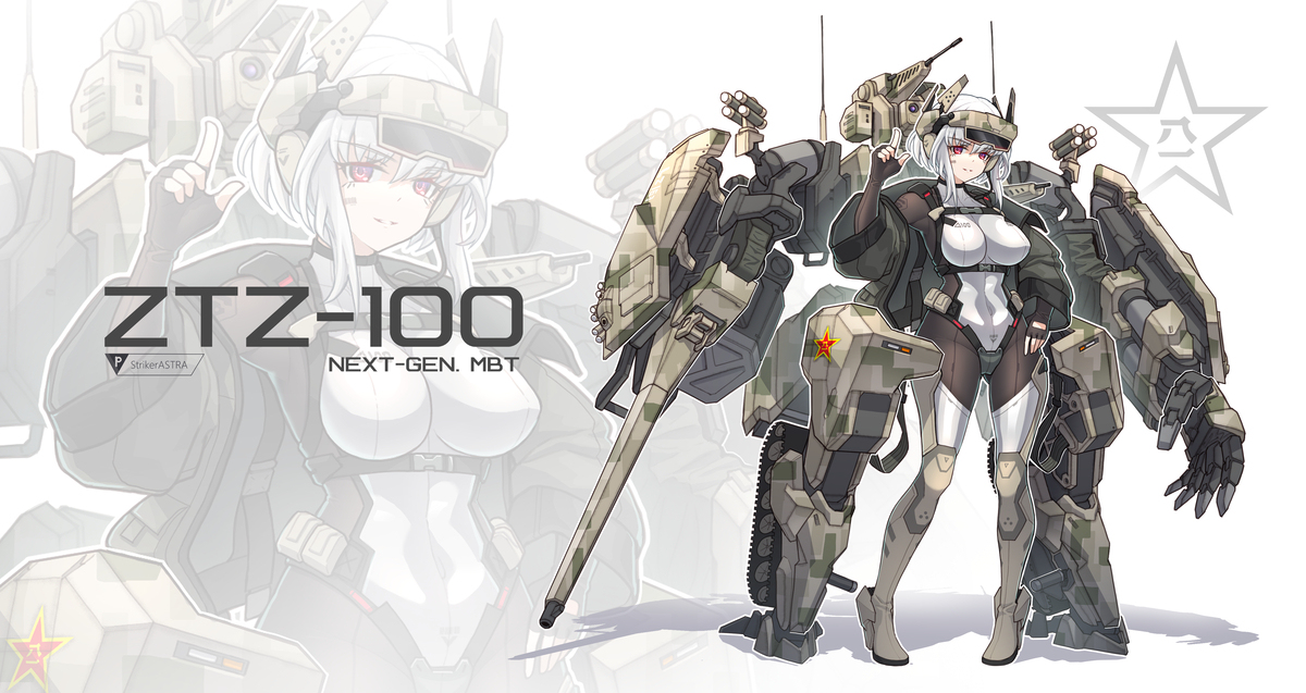 最优质的ZTZ-100战车娘