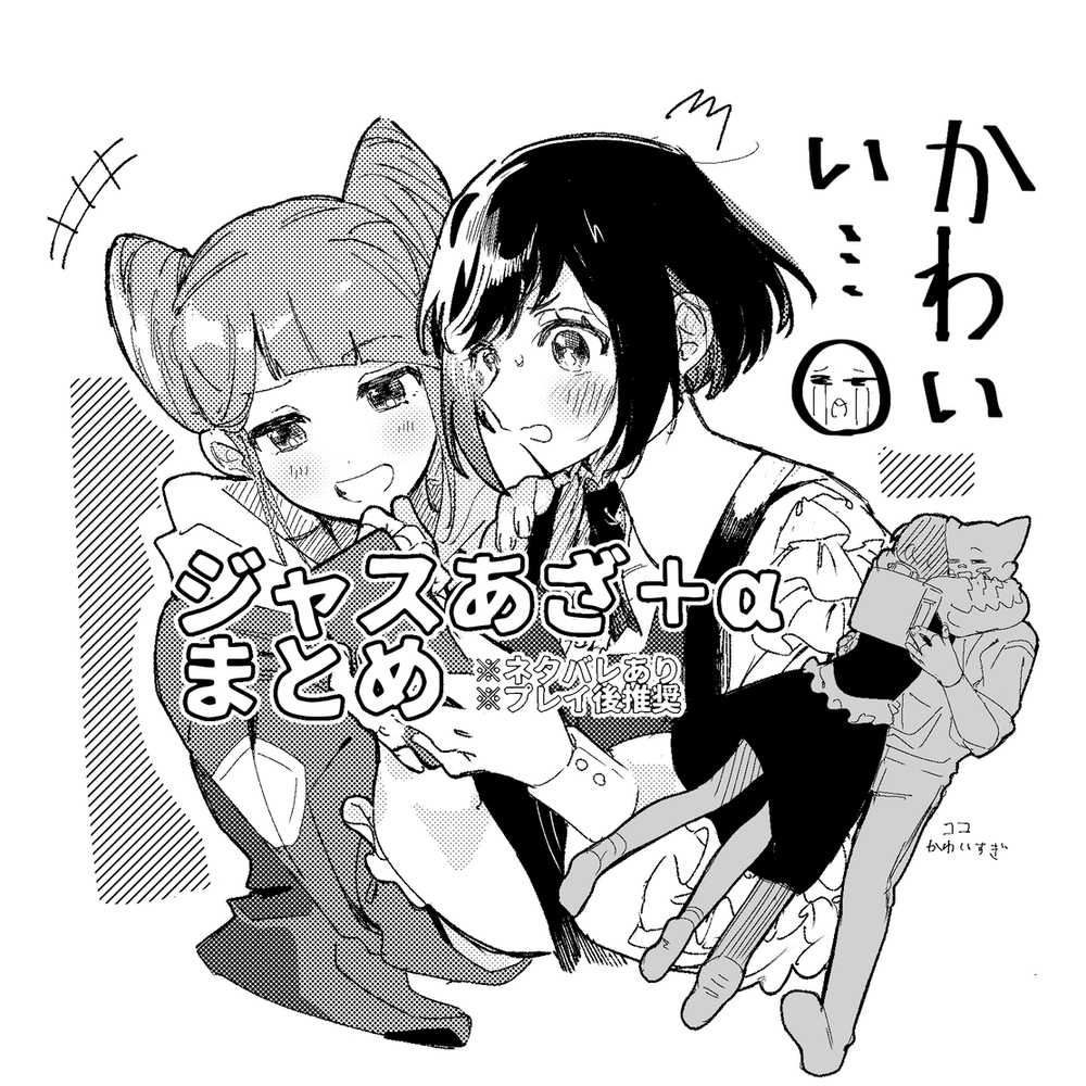 ジャスあざlog