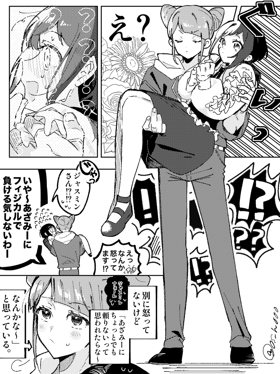 ジャスあざlog