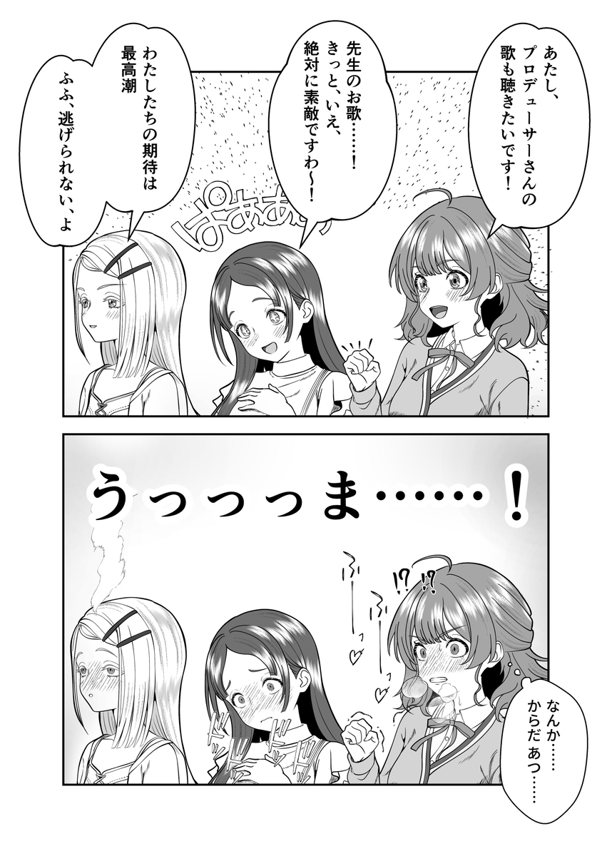 バチクソ歌うまPくん概念　1年2組編