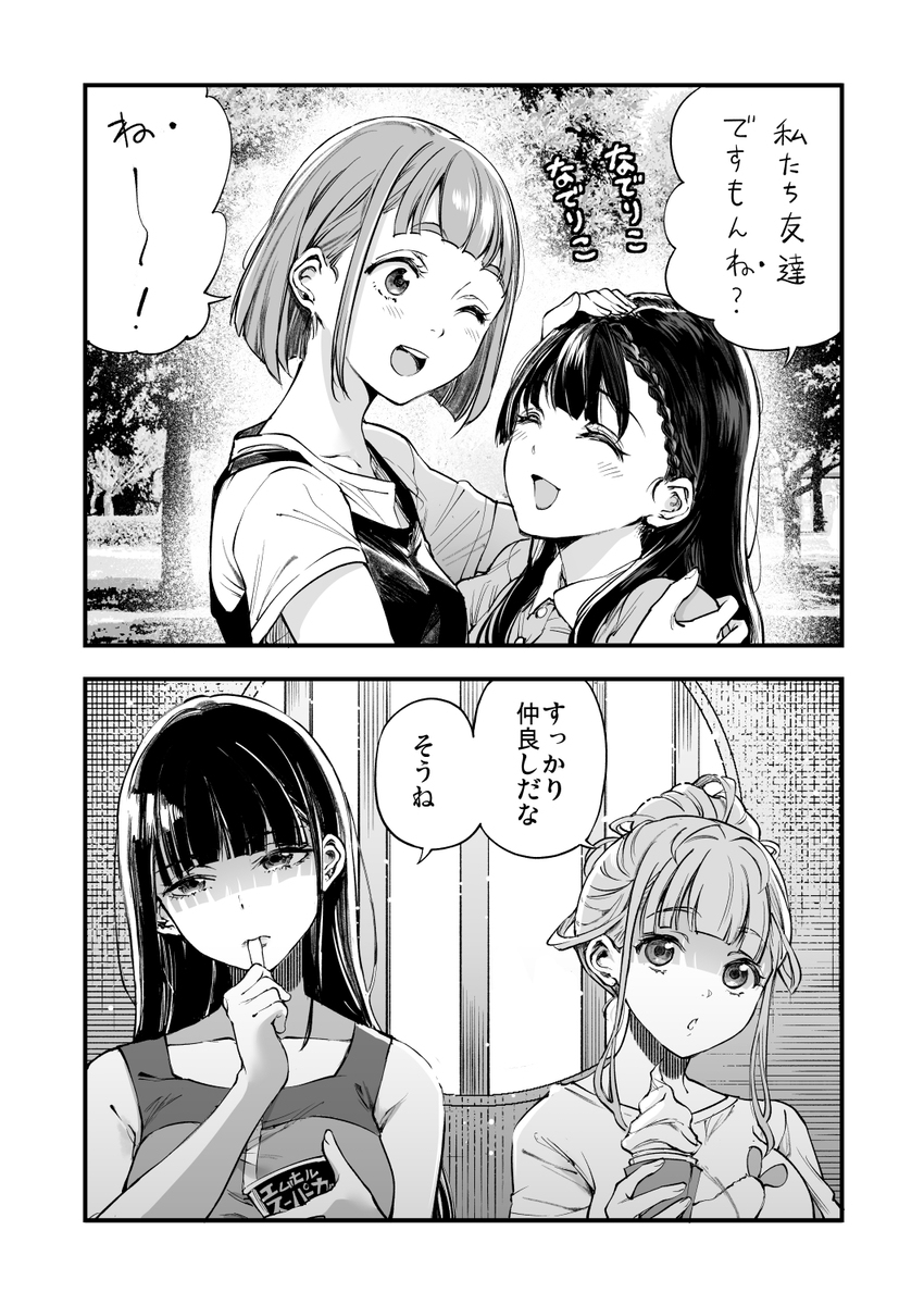 よりもい漫画「インパーシャル友情」