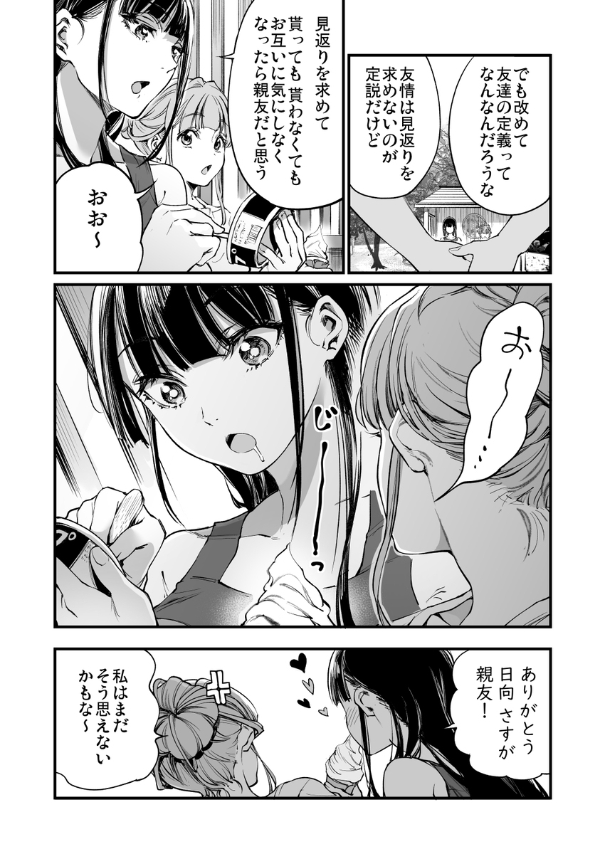 よりもい漫画「インパーシャル友情」