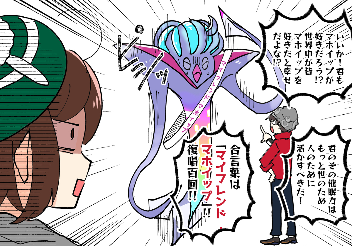マイフレンド･マホイップ