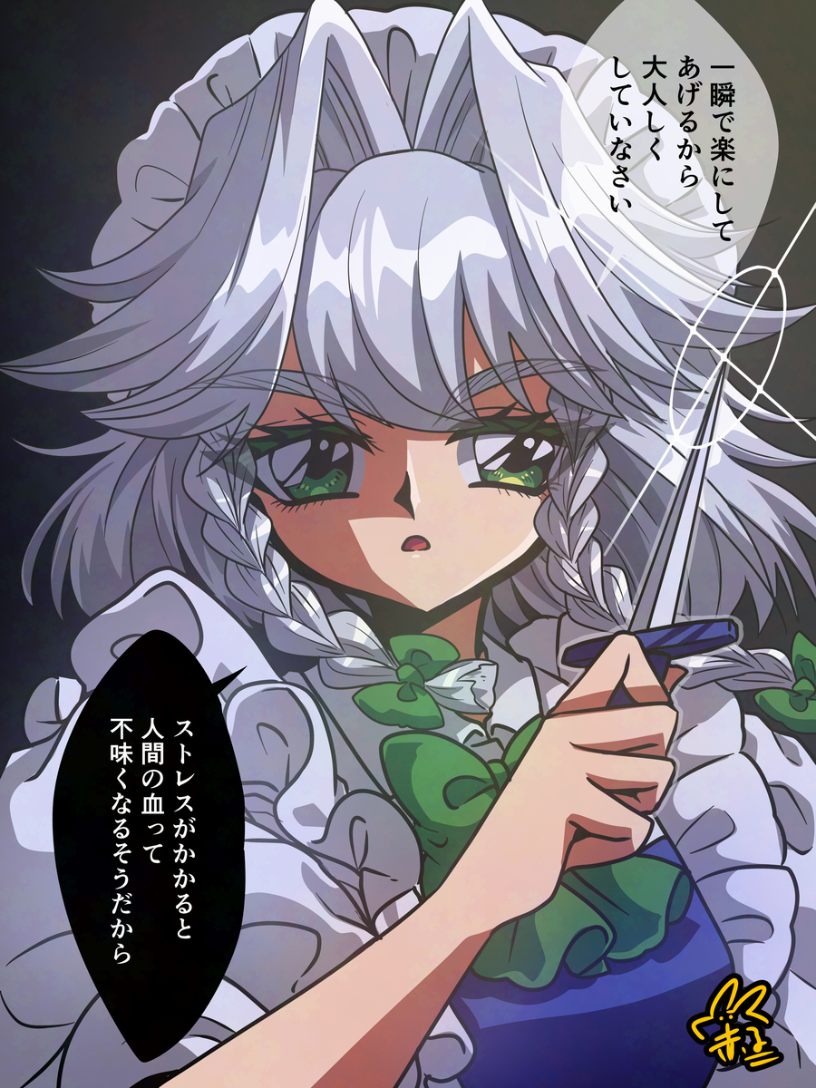 【東方】咲夜