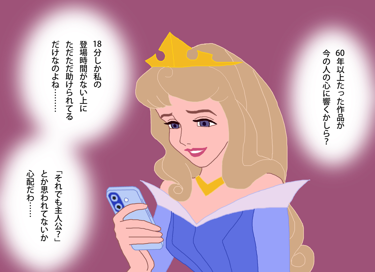 地上波初放送の「眠れる森の美女」の評価が気になるオーロラ姫