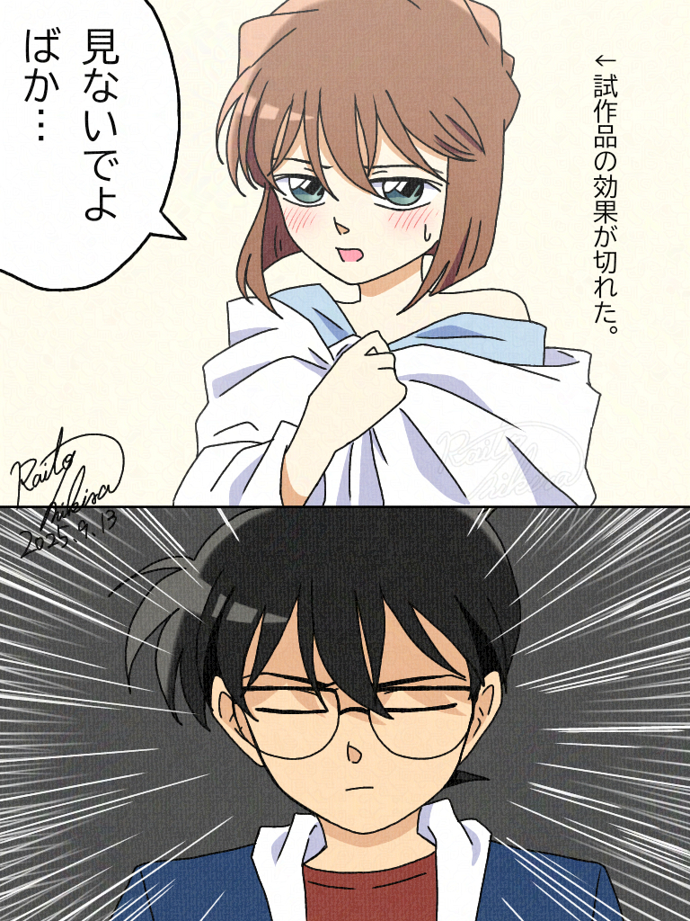 灰原「出てって」コナン「ごめん…」