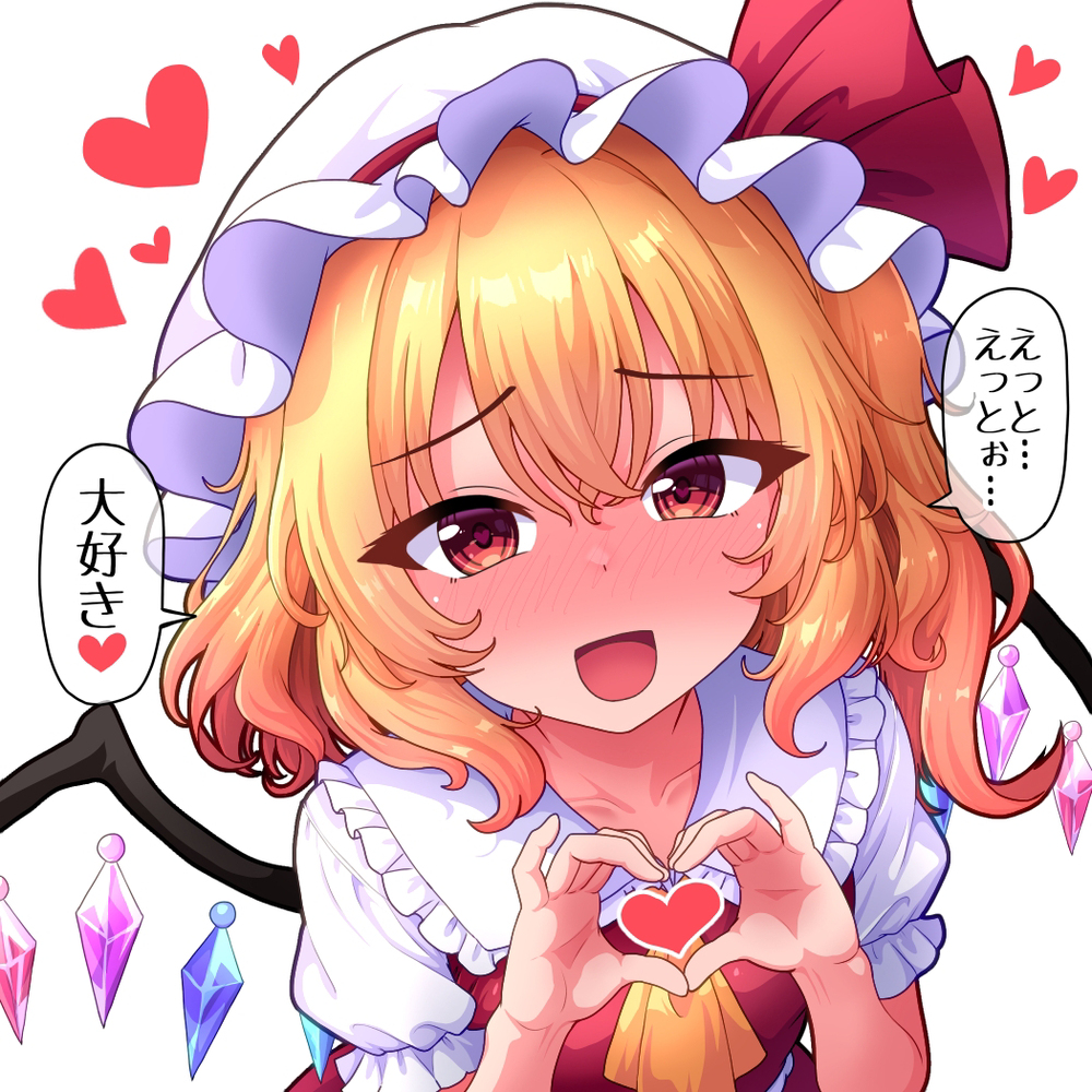 好き好き大好き