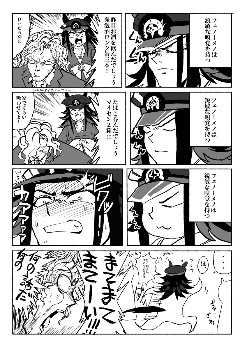 ウマ娘まんが「がんばれフェノーメノのトレーナー」