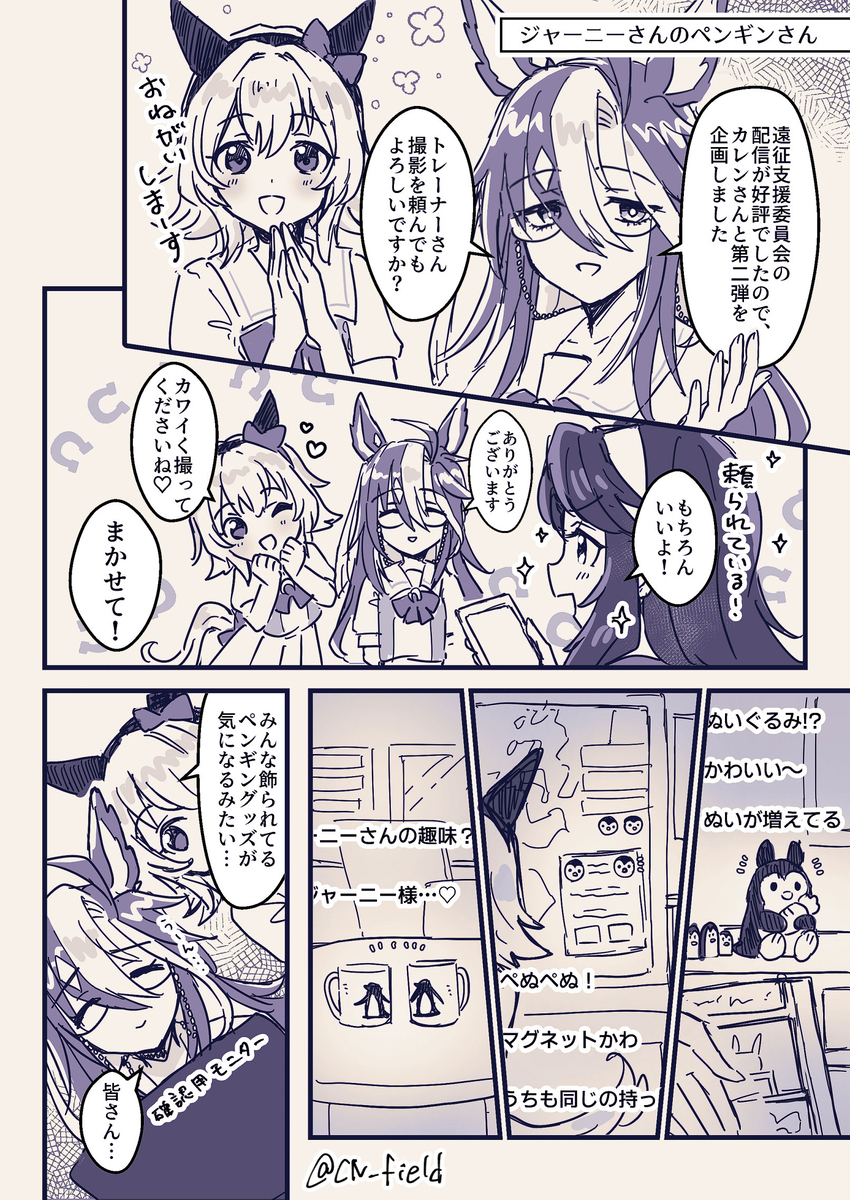 ジャーニーさんのペンギンさん