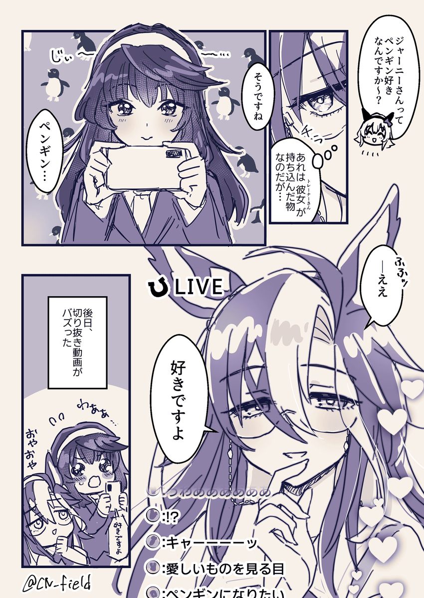 ジャーニーさんのペンギンさん