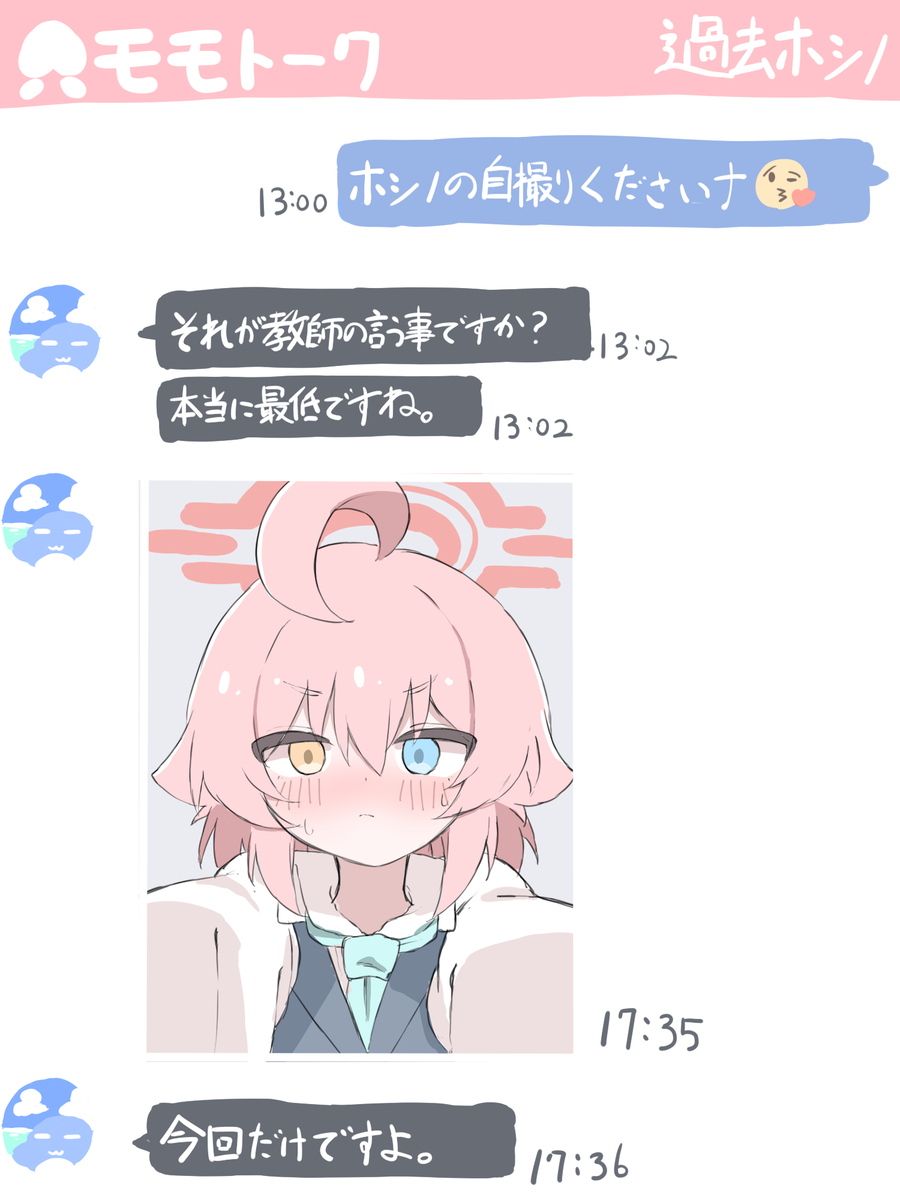 過去ホシ  自撮り