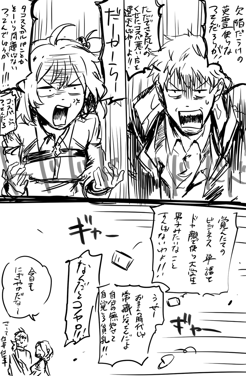 斎藤＋ぐだこ　ログ２