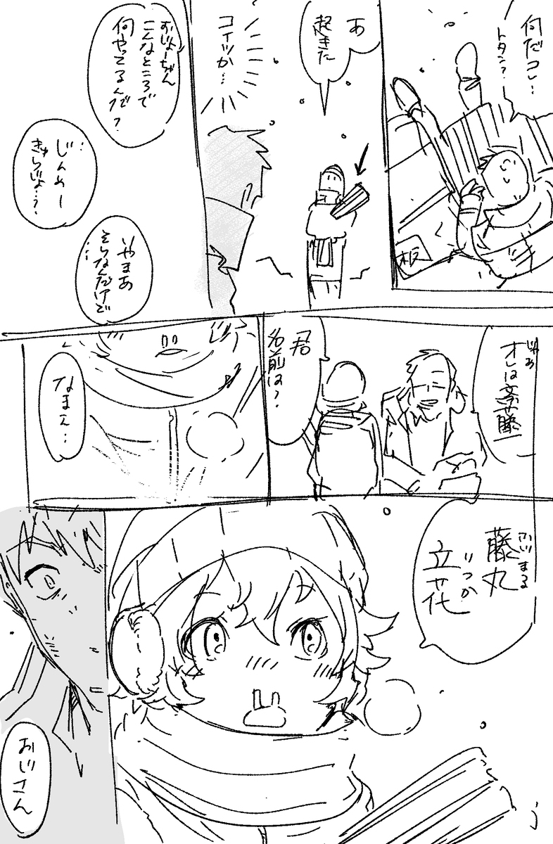 斎藤＋ぐだこ　ログ２