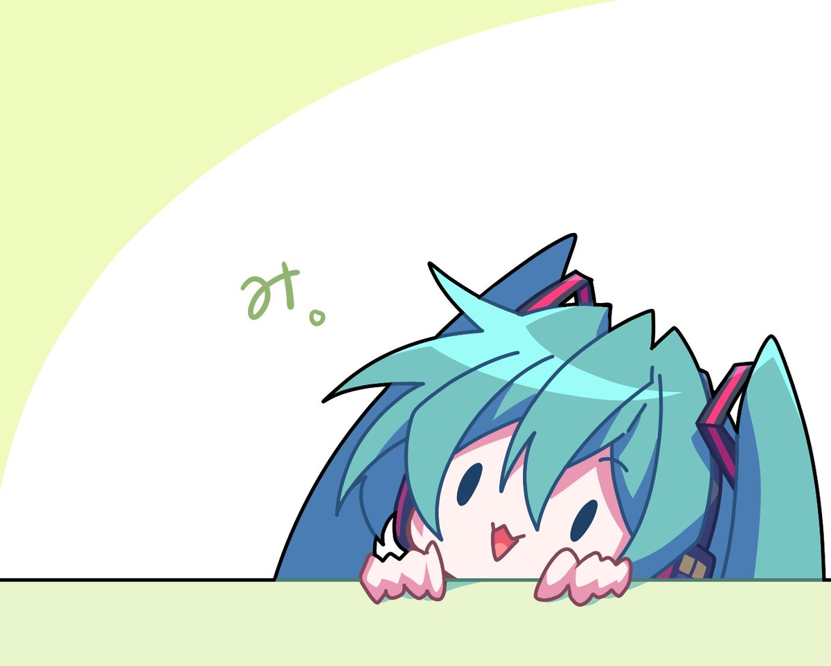 ミクまとめ