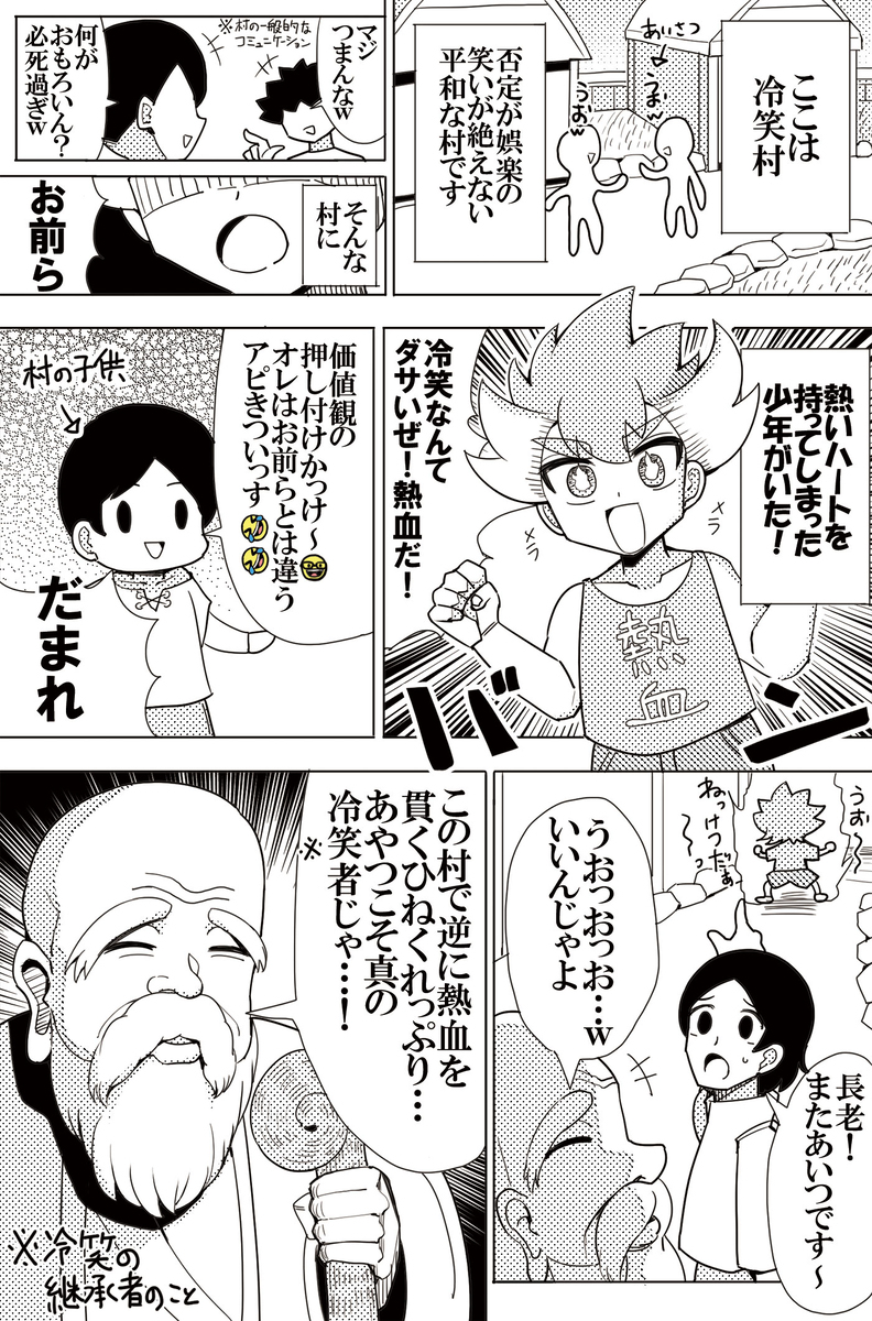 冷笑村