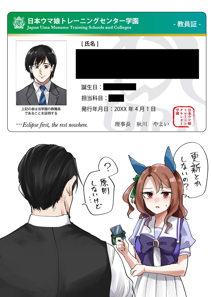 キングとトレーナーの教員証
