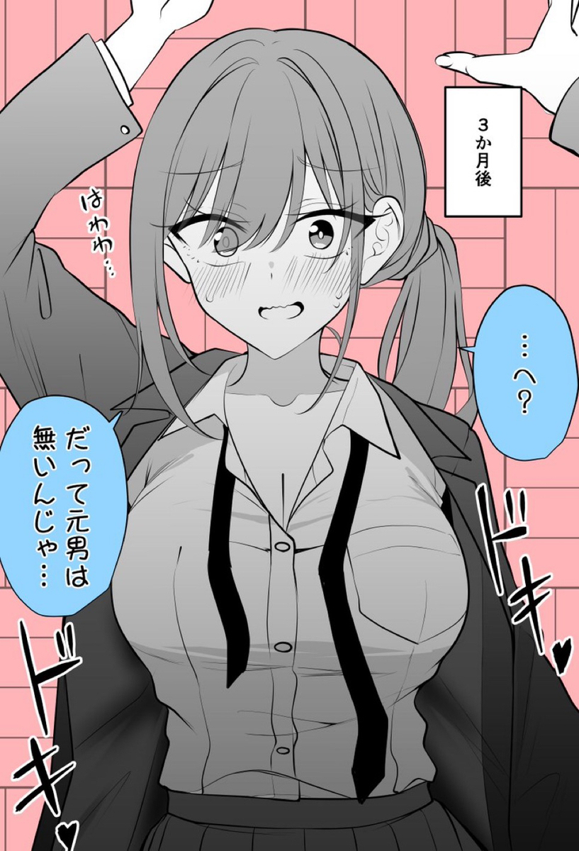 元男ゆえに自分は大丈夫だと安心しきっている無自覚TSっ娘ちゃん！