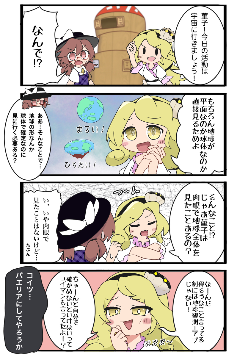 地球観測