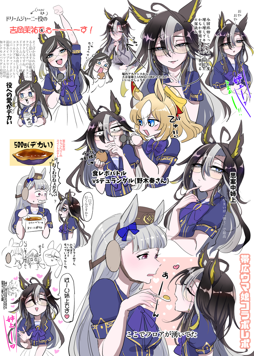 ウマ娘×ばんえいコラボレポ